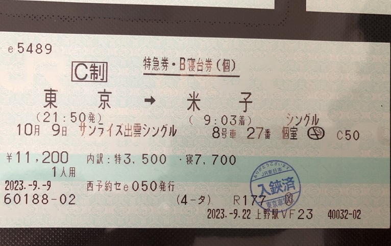 私も買えた！サンライズ出雲の予約が取れないときにやる6つの裏ワザ - たびびとのつぶやき