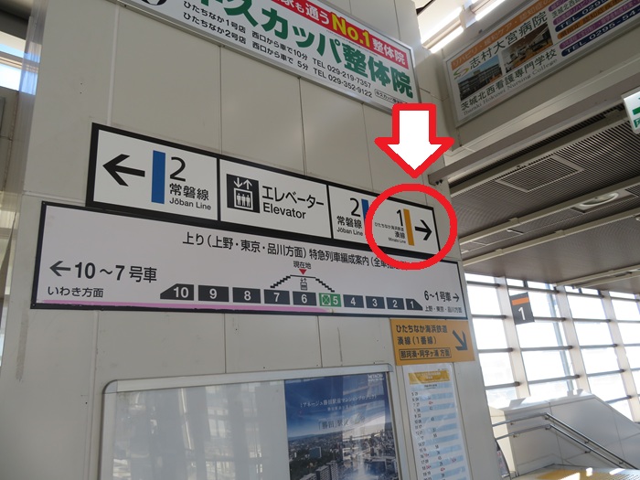 勝田駅の発車番線案内