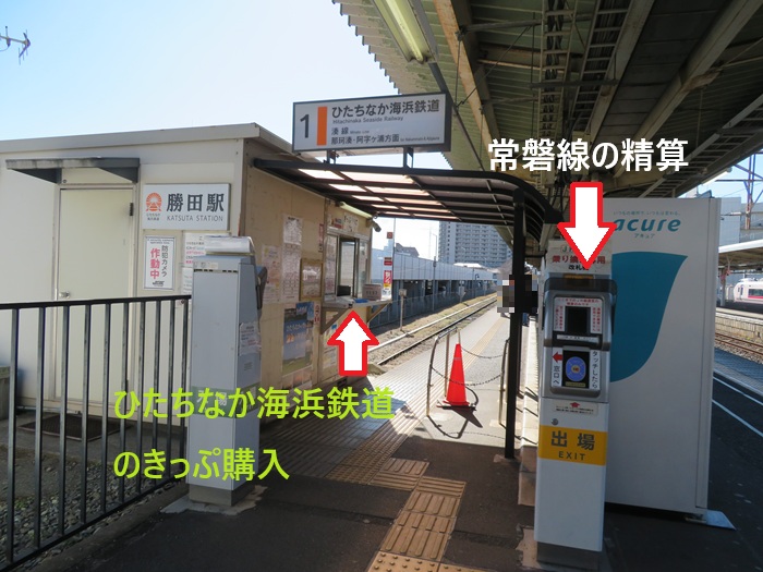 常磐線からひたちなか海浜鉄道への乗り換え