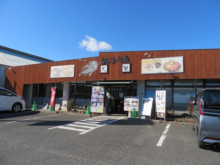 久楽の外観