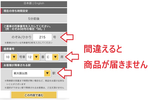 モバイルオーダーで自分の新幹線の情報を入力する画面