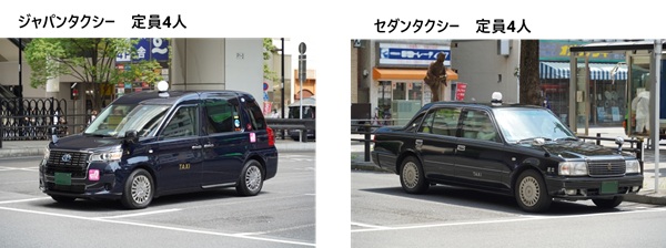 ジャパンタクシーとセダン型タクシーの写真