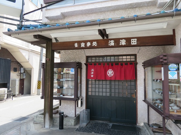 食堂満津田
