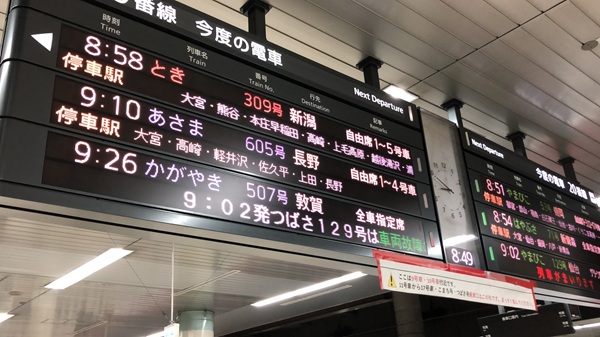 新幹線の発車案内