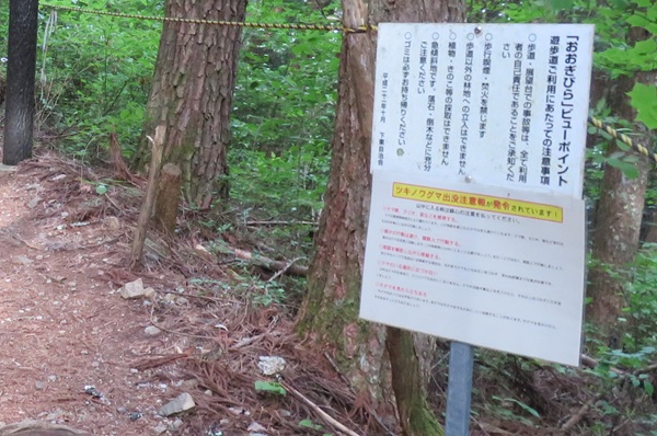 熊注意の看板