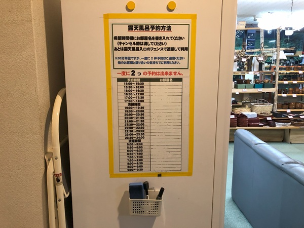 露天風呂の予約表