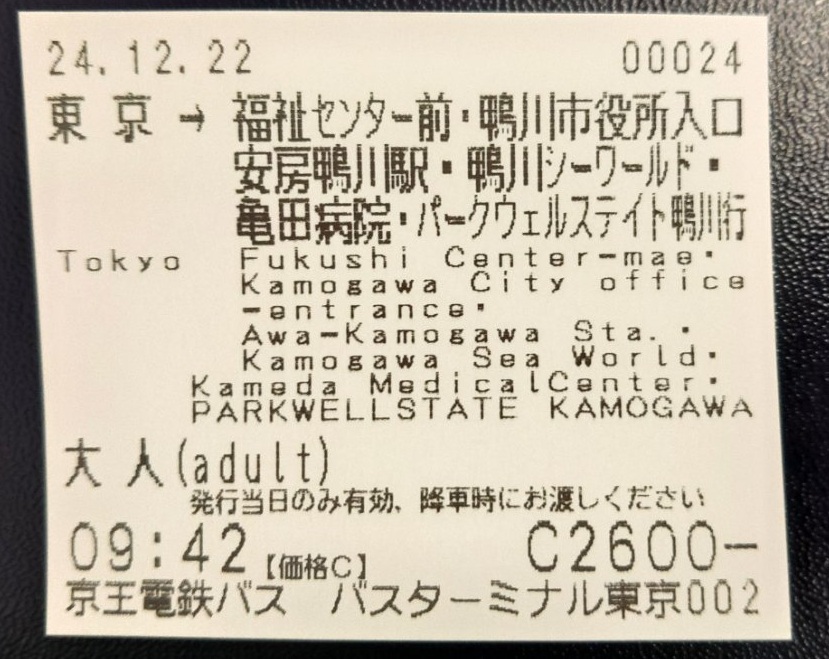 予約不可のバスのチケットを券売機で買ったもの