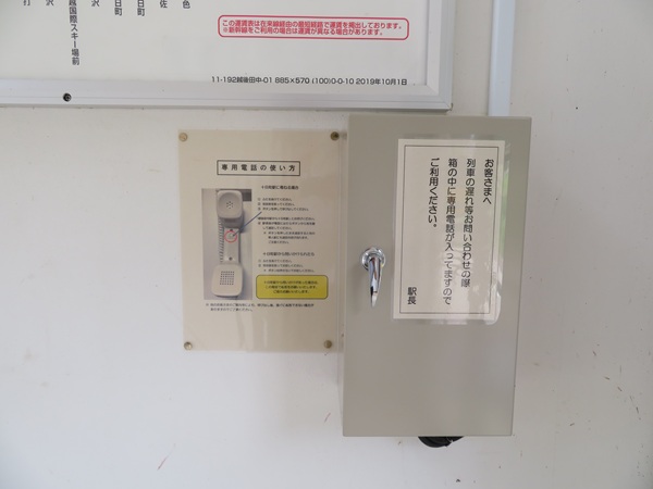 無人駅にある専用電話