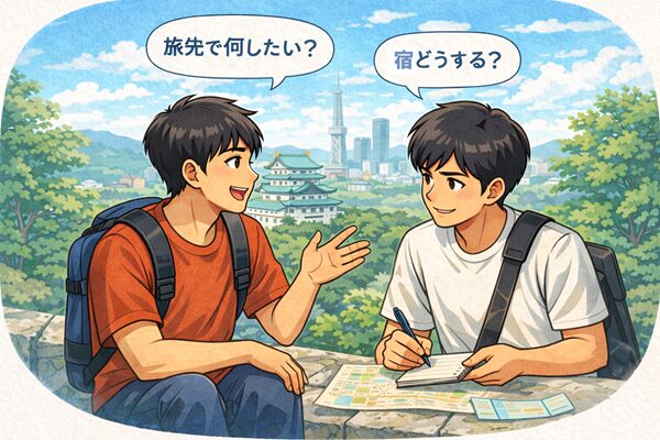 旅をするときの決め事を相談している男性二人のイラスト